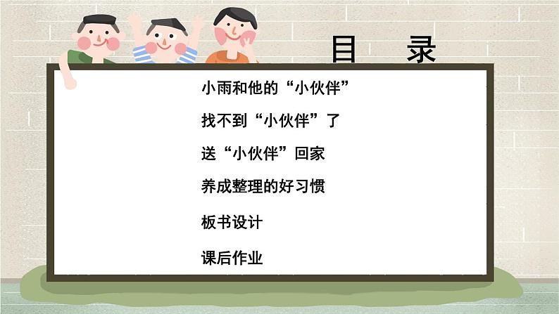 一年级下册道德与法治上课课件+教学用视频11 让我自己来整理03