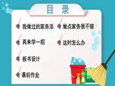 一年级下册道德与法治上课课件+教学用视频12 干点家务活