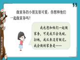 一年级下册道德与法治上课课件+教学用视频12 干点家务活