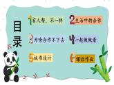一年級(jí)下冊(cè)道德與法治上課課件+教學(xué)用視頻16 大家一起來(lái)合作
