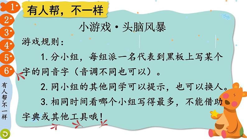 一年级下册道德与法治上课课件+教学用视频16 大家一起来合作04