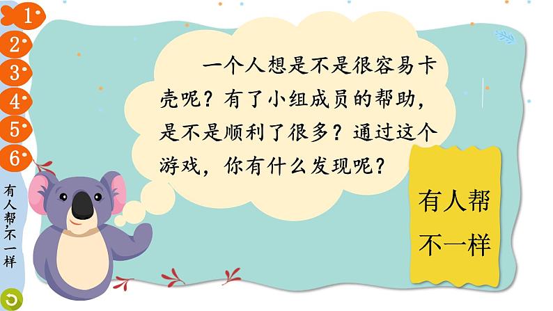 一年级下册道德与法治上课课件+教学用视频16 大家一起来合作05