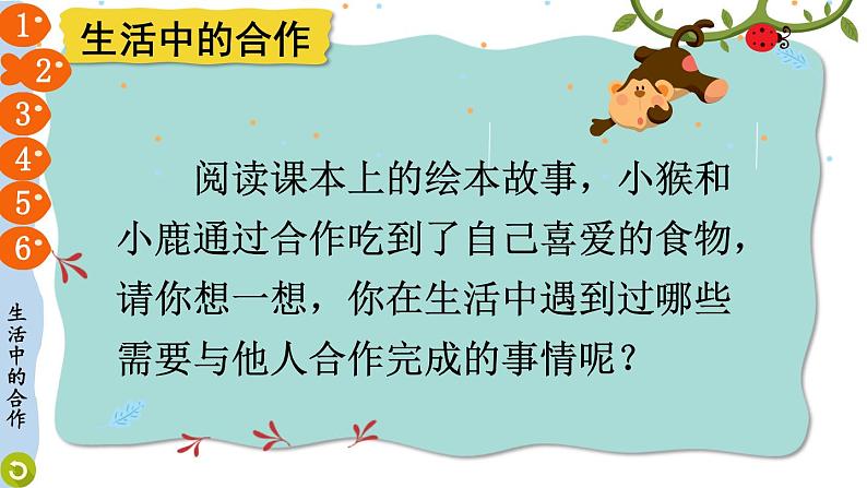 一年级下册道德与法治上课课件+教学用视频16 大家一起来合作06