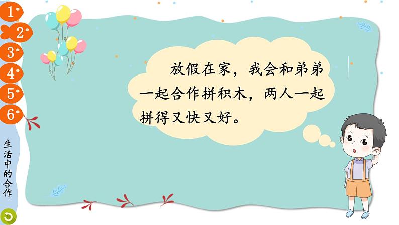 一年级下册道德与法治上课课件+教学用视频16 大家一起来合作08