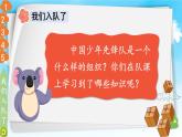 一年級下冊道德與法治上課課件+教學(xué)用視頻17 我們都是少先隊員