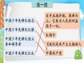 一年級下冊道德與法治上課課件+教學(xué)用視頻17 我們都是少先隊員