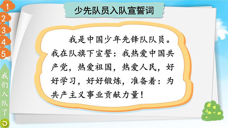 一年级下册道德与法治上课课件+教学用视频17 我们都是少先队员06