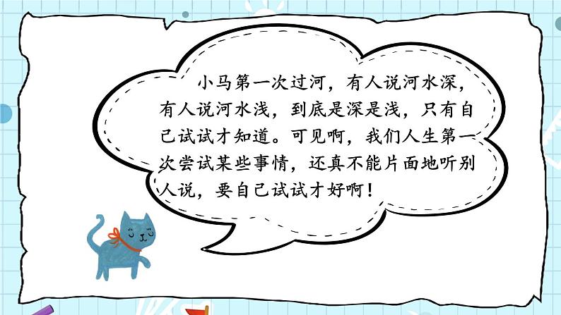 二年级下册道德与法治上课课件 1 挑战第一次03