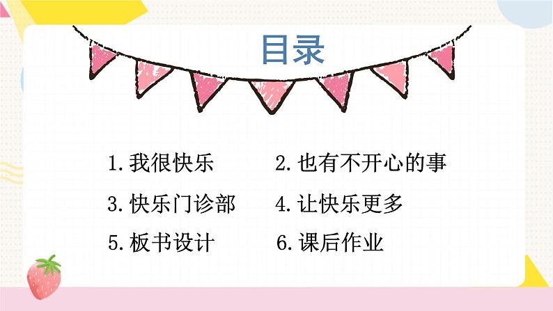 二年级下册道德与法治上课课件 2 学做“快乐鸟”第3页