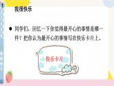 二年級下冊道德與法治上課課件 2 學(xué)做“快樂鳥”