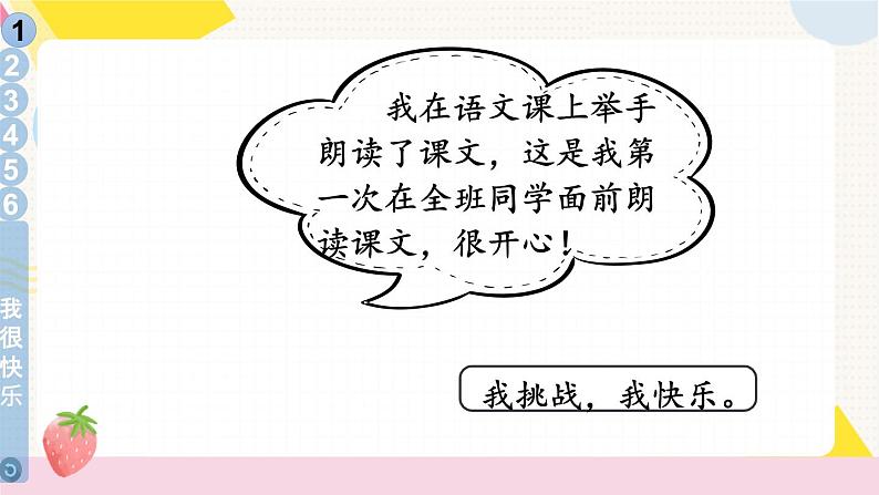 二年级下册道德与法治上课课件 2 学做“快乐鸟”第6页