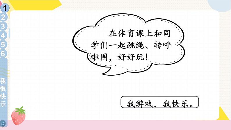 二年级下册道德与法治上课课件 2 学做“快乐鸟”第7页