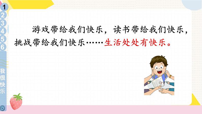 二年级下册道德与法治上课课件 2 学做“快乐鸟”第8页