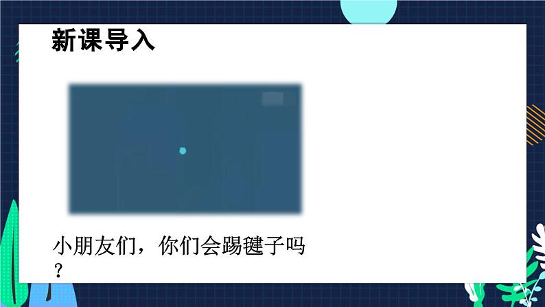 二年级下册道德与法治上课课件 5 健康游戏我常玩02