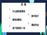 二年级下册道德与法治上课课件 5 健康游戏我常玩