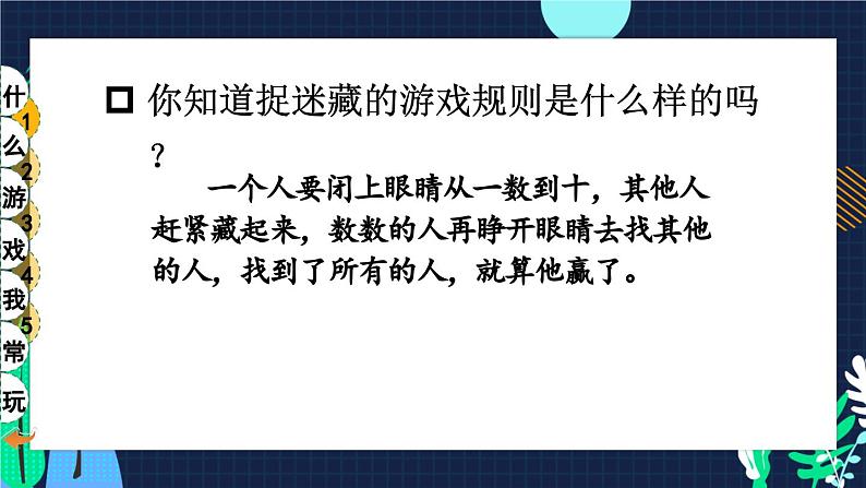 二年级下册道德与法治上课课件 5 健康游戏我常玩05