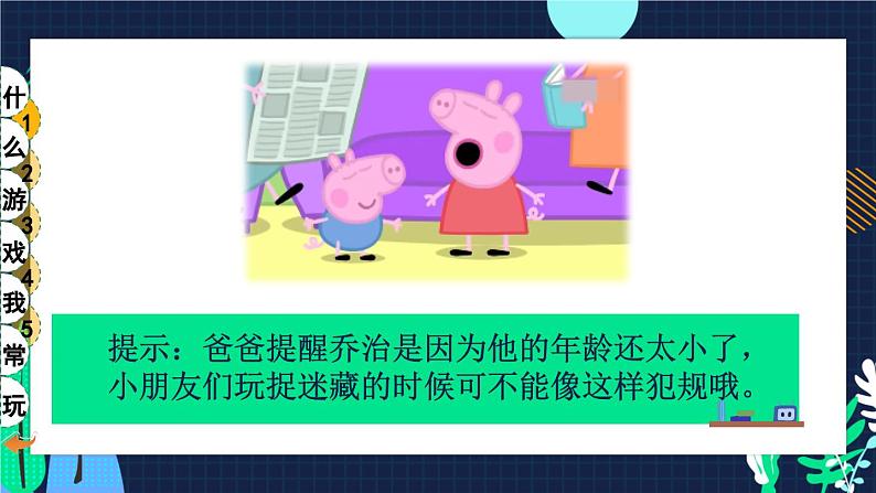 二年级下册道德与法治上课课件 5 健康游戏我常玩06