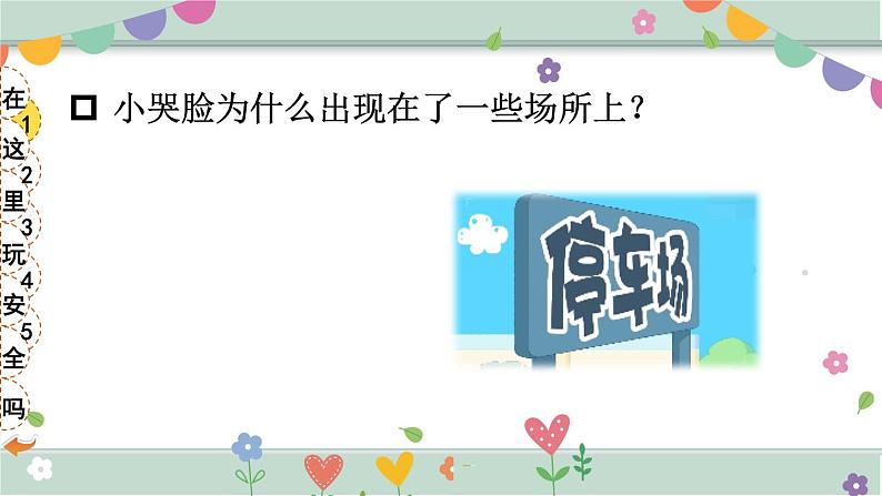 二年级下册道德与法治上课课件 8 安全地玩第6页