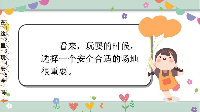 二年级下册道德与法治上课课件 8 安全地玩第7页