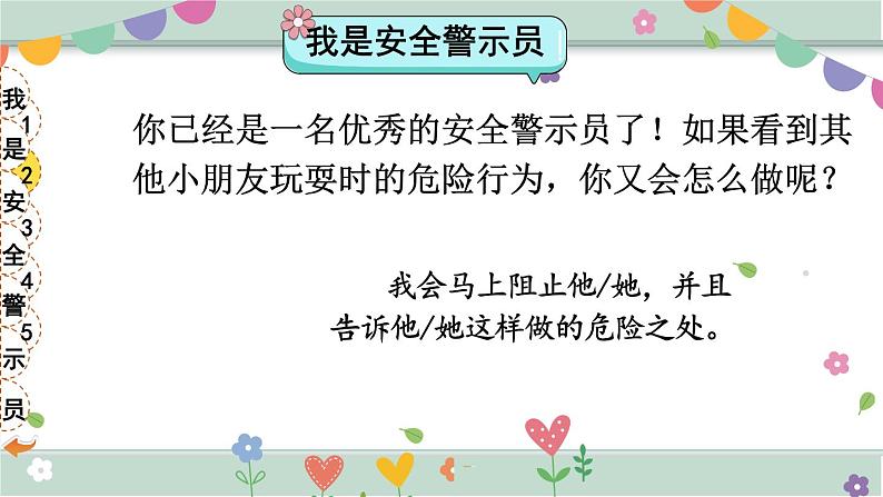 二年级下册道德与法治上课课件 8 安全地玩第8页