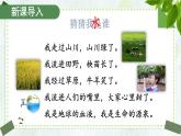 二年級下冊道德與法治上課課件 9 小水滴的訴說