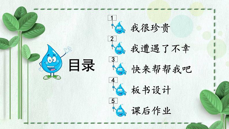 二年级下册道德与法治上课课件 9 小水滴的诉说03