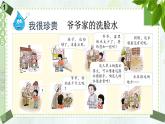 二年級下冊道德與法治上課課件 9 小水滴的訴說