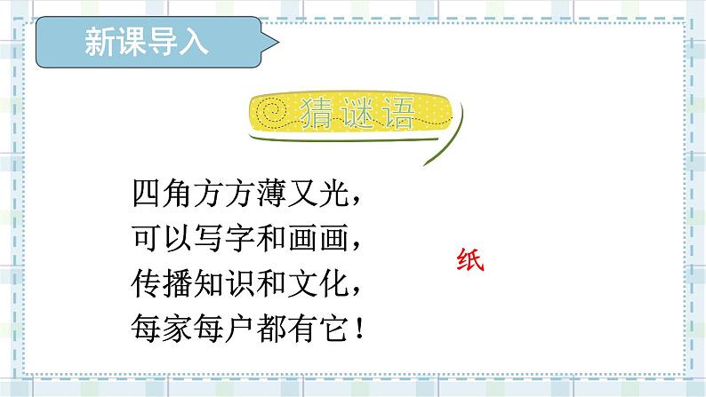 二年级下册道德与法治上课课件 11 我是一张纸第2页