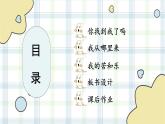 二年級下冊道德與法治上課課件 11 我是一張紙