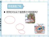 二年級下冊道德與法治上課課件 11 我是一張紙