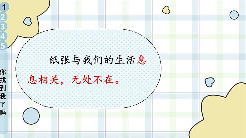 二年级下册道德与法治上课课件 11 我是一张纸第6页