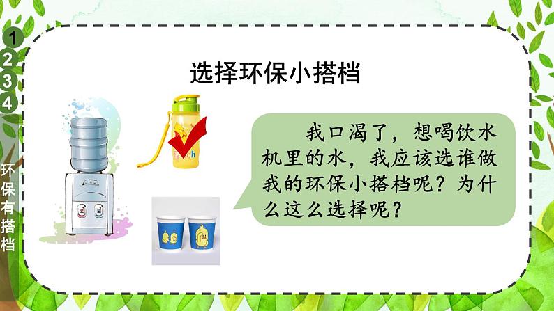 二年级下册道德与法治上课课件 12 我的环保小搭档第8页