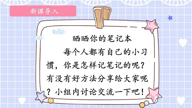 二年级下册道德与法治上课课件 14 学习有方法第1页