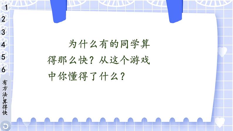 二年级下册道德与法治上课课件 14 学习有方法第6页