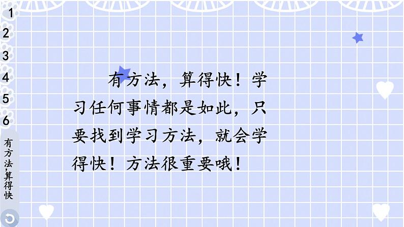 二年级下册道德与法治上课课件 14 学习有方法第7页