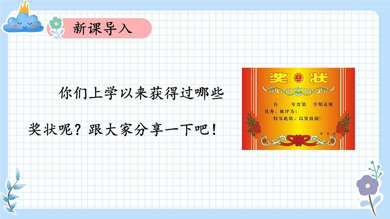 二年级下册道德与法治上课课件 16 奖励一下自己01