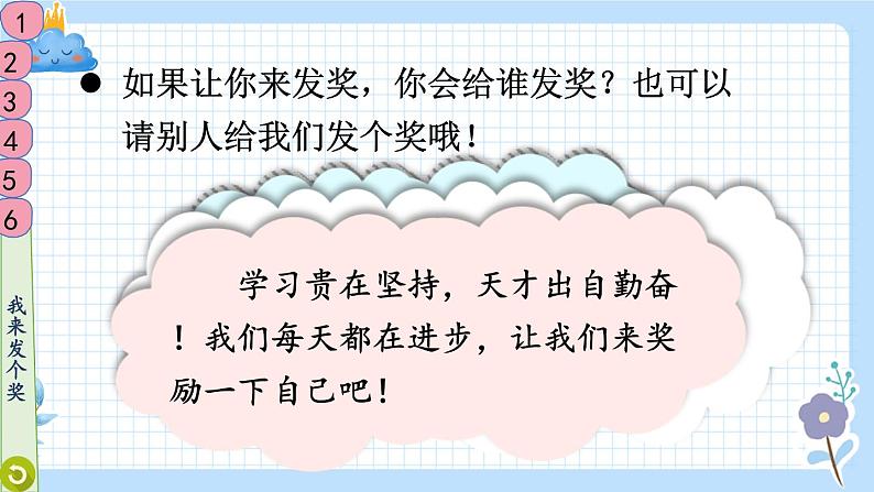 二年级下册道德与法治上课课件 16 奖励一下自己06