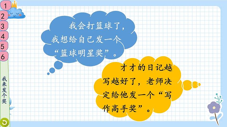 二年级下册道德与法治上课课件 16 奖励一下自己07