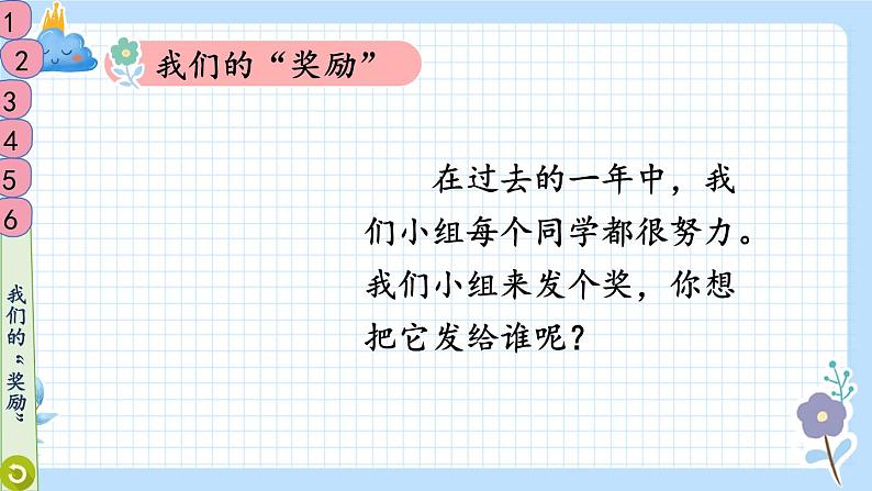 二年级下册道德与法治上课课件 16 奖励一下自己08