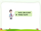 部编版道法六年级下册 4 地球——我们的家园（第1课时） 同步课件