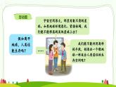 部编版道法六年级下册 4 地球——我们的家园（第1课时） 同步课件