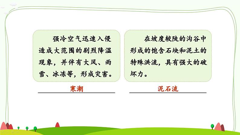 部编版道法六年级下册 5 应对自然灾害（第1课时） 同步课件第5页