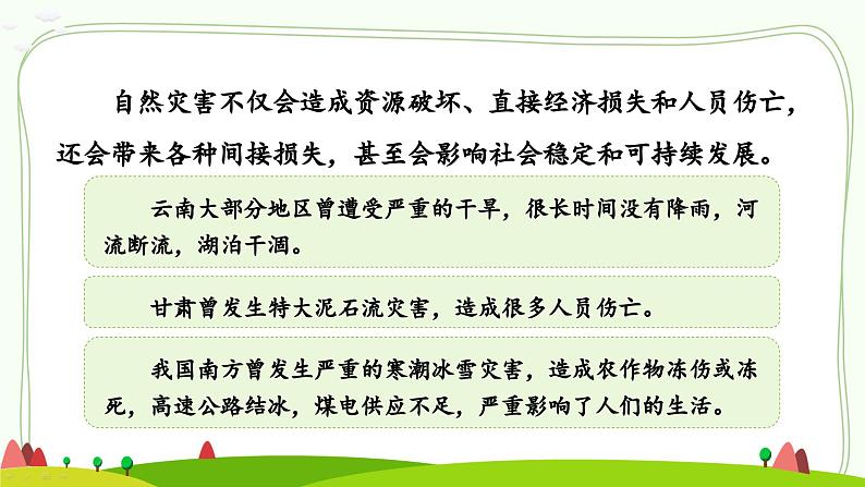 部编版道法六年级下册 5 应对自然灾害（第1课时） 同步课件第7页