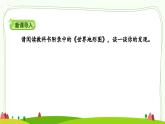 部编版道法六年级下册 7 多元文化 多样魅力（第1课时） 同步课件