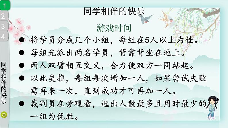 三年级下册道德与法治上课课件 4 同学相伴第4页