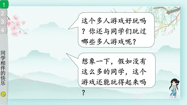 三年级下册道德与法治上课课件 4 同学相伴第5页