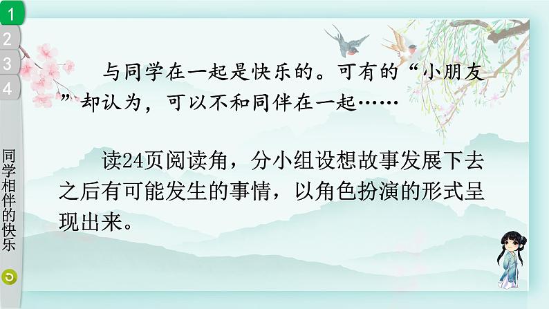 三年级下册道德与法治上课课件 4 同学相伴第8页