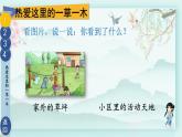 三年级下册道德与法治上课课件 5 我的家在这里