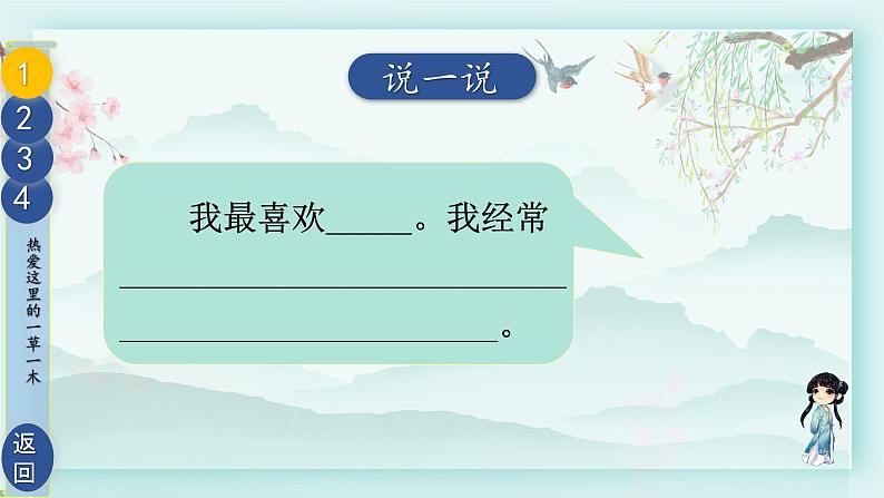 三年级下册道德与法治上课课件 5 我的家在这里08