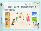 三年级下册道德与法治上课课件 6 我家的好邻居